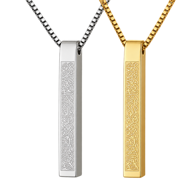 Islamic Ayat ul Kursi Bar Pendant Necklace